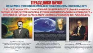 ПРАЗДНИКИ НАУКИ. ВЕСЕННИЙ БОНИТЕР-КОНГРЕСС