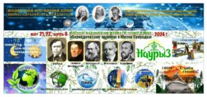 ПЕРИОДИЧЕСКИЕ ЯВЛЕНИЯ В ЖИЗНИ ПРИРОДЫ