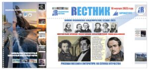 ЗИМНИЕ ПУШКИНСКИЕ АКАДЕМИЧЕСКИЕ ЧТЕНИЯ