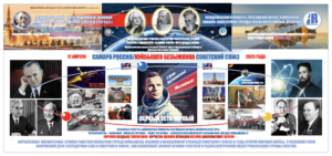 «ДЕНЬ КОСМОНАВТИКИ» 12 апреля 2025