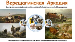28-29.11.25 Верещагинская Аркадия. 1-й и 2-й день Аркадийского Форума Артельного Кооперативного движения